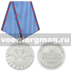 Медаль За трудовую доблесть (МВД РФ),  с бланком удостоверения