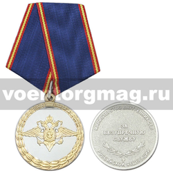 Медаль За безупречную службу (МВД РФ)