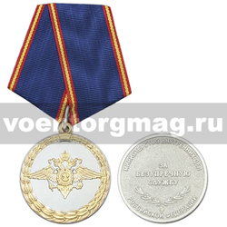 Медаль За безупречную службу (МВД РФ),  с бланком удостоверения