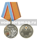Медаль МЧС России 25 лет (1990-2015) Предотвращение спасение помощь