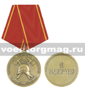 Медаль Российское пожарное общество (За содействие)
