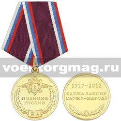 Медаль 95 лет Полиции России 1917-2012 (Служа закону служу - народу),  с бланком удостоверения
