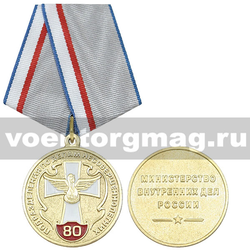 Медаль 80 лет подразделению по делам несовершеннолетних (МВД России),  с бланком удостоверения