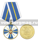 Медаль За боевое содружество (ФСБ РФ)