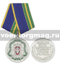 Медаль За отличие в пограничной деятельности (ФСБ РФ)
