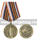 Медаль Воссоединение Крыма и Севастополя с Россией (Навечно с Россией 16 марта 2014 года)