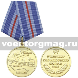 Медаль  Участнику гуманитарного конвоя 2014 (Москва Ростов Луганск)