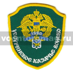 Нашивка Уссурийское казачье войско (вышитая)