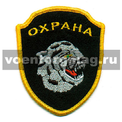 Нашивка Охрана, барс (вышитая)