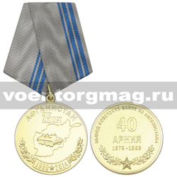 Медаль 25 лет Вывода советских войск из Афганистана 40 армия (1989-2014)