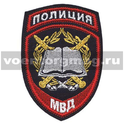 Нашивка Полиция МВД Образовательные учреждения (вышитая), старого образца