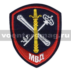 Нашивка Внутренняя служба МВД Обеспечение деятельности (вышитая)