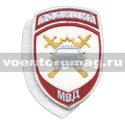 Нашивка Полиция МВД ГАИ (белый  фон), на липучке (вышитая), старого образца