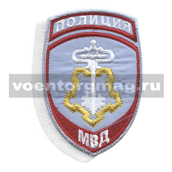 Нашивка Полиция МВД ВОХР (бледно-голубой фон), на липучке (вышитая), старого образца