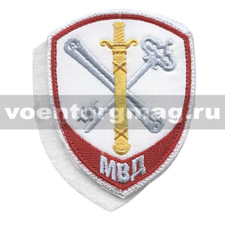 Нашивка Внутренняя служба МВД Обеспечение деятельности (белый фон), на липучке (вышитая)