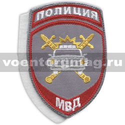 Нашивка Полиция МВД ГАИ (серый фон), на липучке (вышитая), старого образца