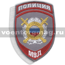 Нашивка Полиция МВД Охрана общественного порядка (серый фон), на липучке (вышитая), старого образца