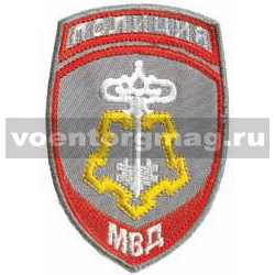 Нашивка Полиция МВД ВОХР, серый фон  (вышитая), старого образца