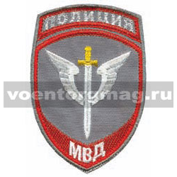 Нашивка Полиция МВД Спецназ, серый фон  (вышитая), старого образца