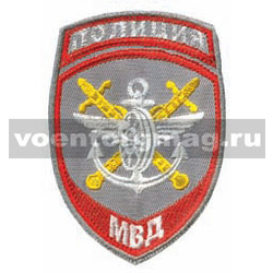 Нашивка Полиция МВД Транспортная полиция, серый фон  (вышитая), старого образца