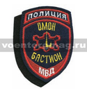 Нашивка Полиция МВД Омон Бастион, на липучке (вышитая)