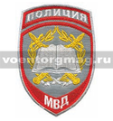 Нашивка Полиция МВД Образовательные учреждения, серый фон (вышитая)