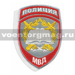 Нашивка Полиция МВД Образовательные учреждения (серый фон), на липучке (вышитая), старого образца