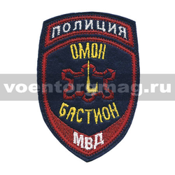 Нашивка Полиция МВД Омон Бастион (вышитая), старого образца