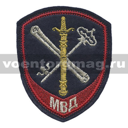Нашивка Внутренняя служба МВД Обеспечение деятельности (вышитая, люрекс)