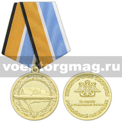 Медаль За службу в подводных силах МО РФ