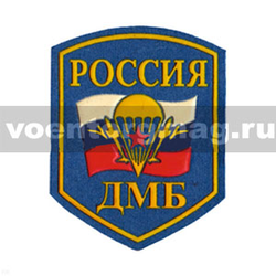 Нашивка пластизолевая Россия ДМБ (5-уг. с эмбл. ВДВ)