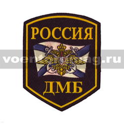 Нашивка пластизолевая Россия ДМБ (5-уг. с флагом и орлом ВМФ)