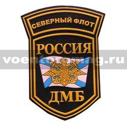 Нашивка пластизолевая Россия ДМБ СФ (5-уг. с дугой)