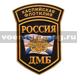 Нашивка пластизолевая Россия ДМБ КФ (5-уг. с дугой)