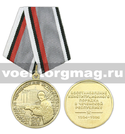 Медаль 20 лет Первой Чеченской войне (Восстановление конституционного порядка в Чеченской республике)