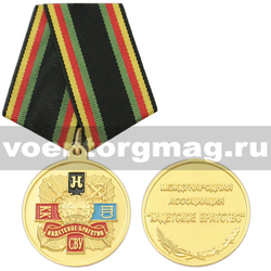 Медаль Международная ассоциация 