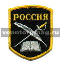 Нашивка Россия (КК: книга, перо и шпага), 5-угольная, черный фон (вышитая)