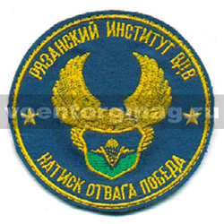 Нашивка Рязанский институт ВДВ (натиск, отвага, победа), круглая (вышитая)