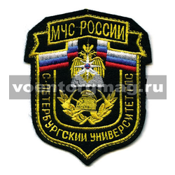 Нашивка Санкт-Петербургский университет ГПС МЧС России (вышитая)