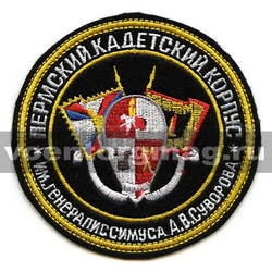 Нашивка Пермский КК им. генералиссимуса А.В. Суворова (вышитая)