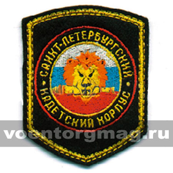 Нашивка Санкт-Петербургский КК (ракетно-артиллерийский) (вышитая)