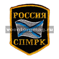 Нашивка Россия СПМРК  (5-угольная) (вышитая)