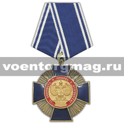 Медаль За верность и любовь к Отечеству,  с бланком удостоверения