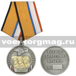 Медаль Крым (Боевое братство Крыма),  с бланком удостоверения
