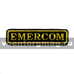 Нашивка на грудь вышитая Emercom (желтые буквы и окантовка), длина 12,5 см