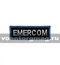 Нашивка на грудь вышитая Emercom (белые буквы, синяя окантовка), длина 8,5 см