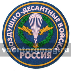Нашивка пластизолевая Россия ВДВ (круглая с эмблемой и надписью)