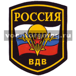 Нашивка пластизолевая Россия ВДВ (5-угольная), черный фон