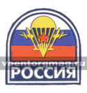 Нашивка пластизолевая Россия (арка МС триколор с эмблемой ВДВ) голубой фон