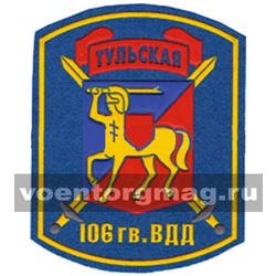 Нашивка пластизолевая 106 гв. ВДД Тульская ст/обр (кентавр), голубой фон
